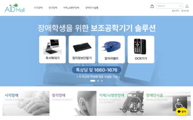 에이드몰 사이트 화면