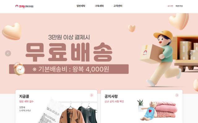 크린에이드 사이트 화면