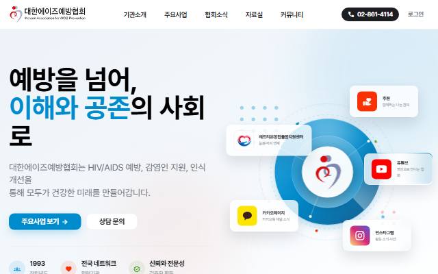 대한에이즈예방협회 사이트 화면