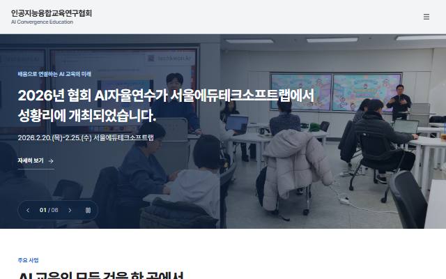 인공지능융합교육연구협회 사이트 화면