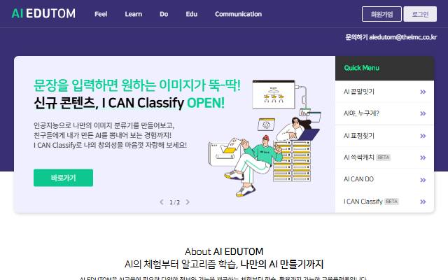 AI EDUTOM 사이트 화면