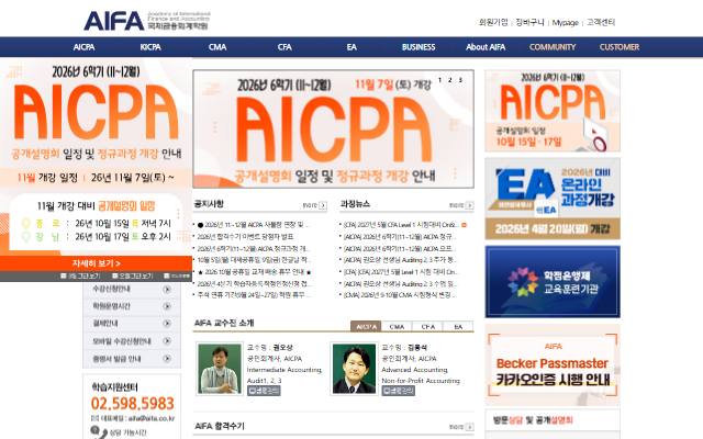 국제금융회계아카데미 사이트 화면