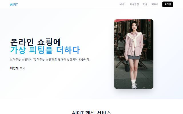 AIFIT 사이트 화면