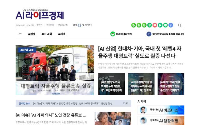 AI라이프경제 사이트 화면
