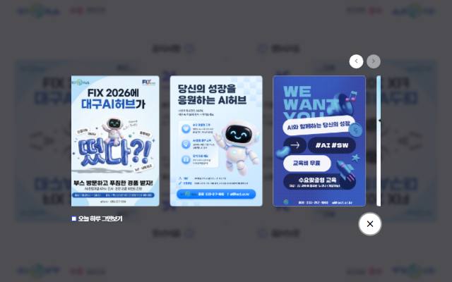 대구AI허브 사이트 화면