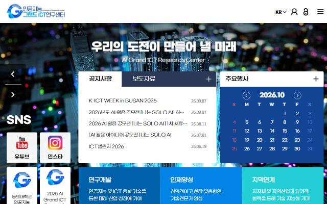 동의대학교 인공지능그랜드ICT연구센터 사이트 화면