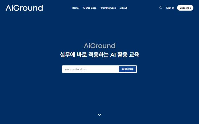 에이아이그라운드 사이트 화면