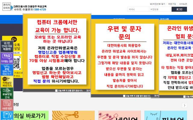 대한미용사회 사이트 화면