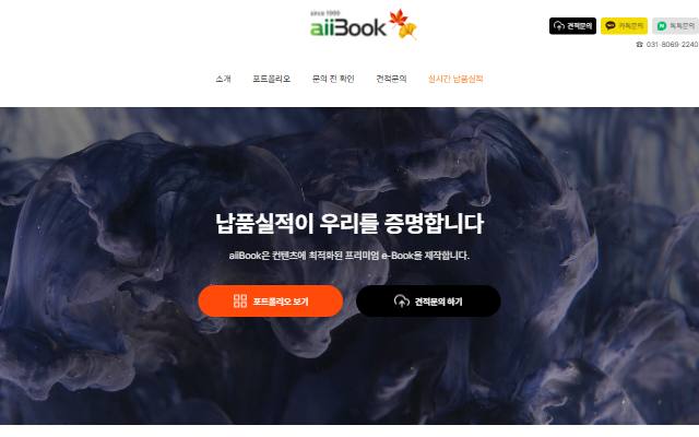 aiiBook 사이트 화면