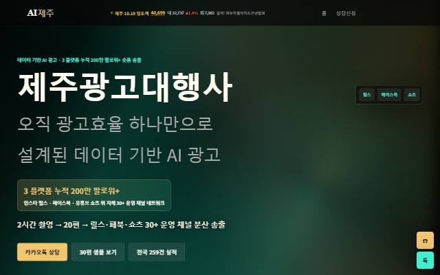 에이아이제주 사이트 화면