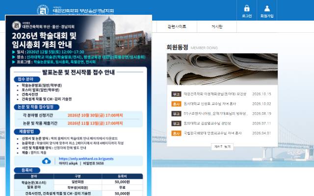 대한건축학회 부울경지회 사이트 화면