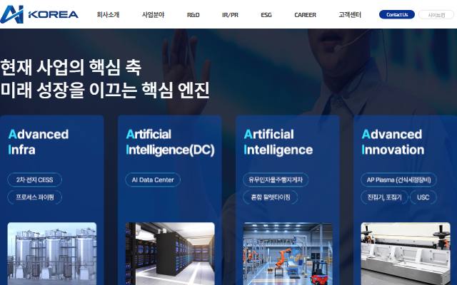에이아이코리아 사이트 화면