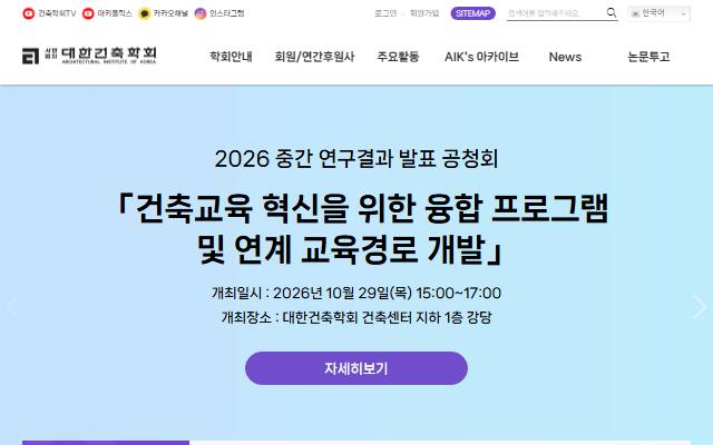 대한건축학회 사이트 화면