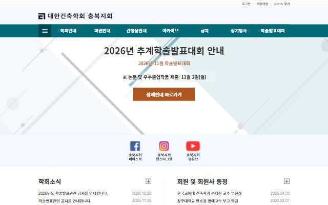 대한건축학회 충북지회 사이트 화면