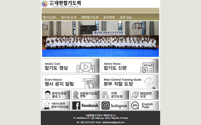 대한합기도회 사이트 화면