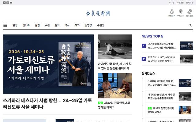 합기도신문 사이트 화면
