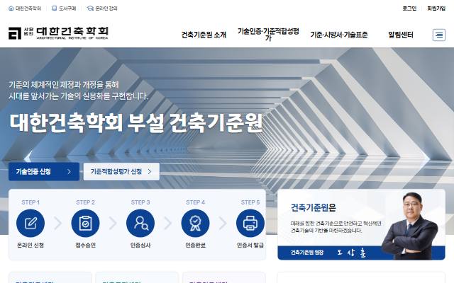 건축기준원 사이트 화면