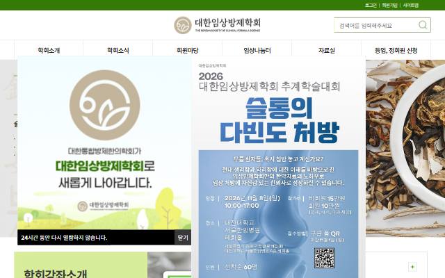 대한임상방제학회 사이트 화면