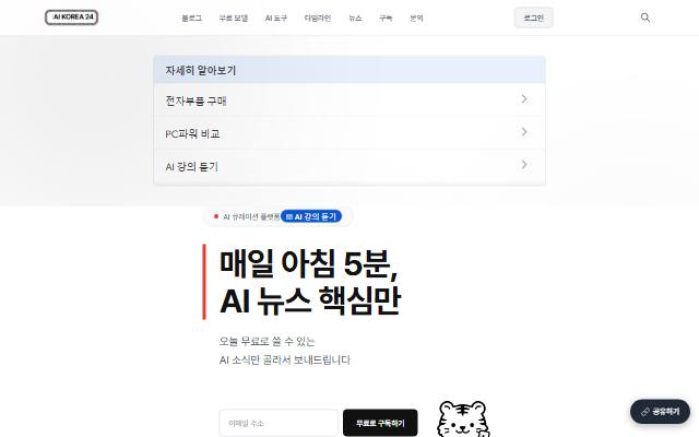 AI코리아24 사이트 화면