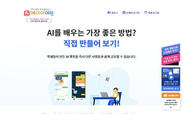 에이아이런 사이트 화면