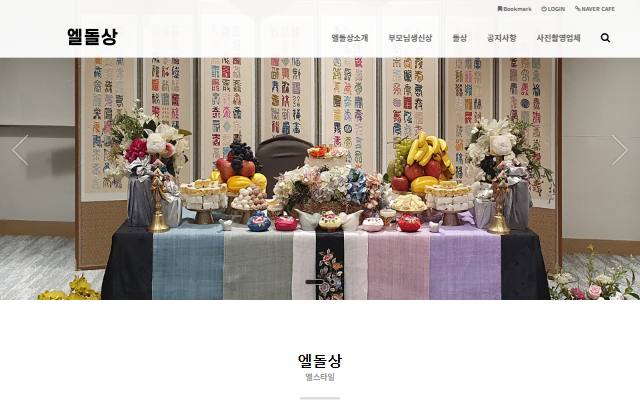 엘돌상 사이트 화면