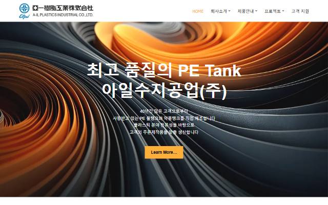 아일수지공업 사이트 화면