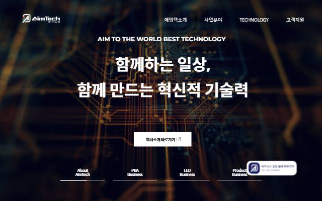 에임텍 사이트 화면