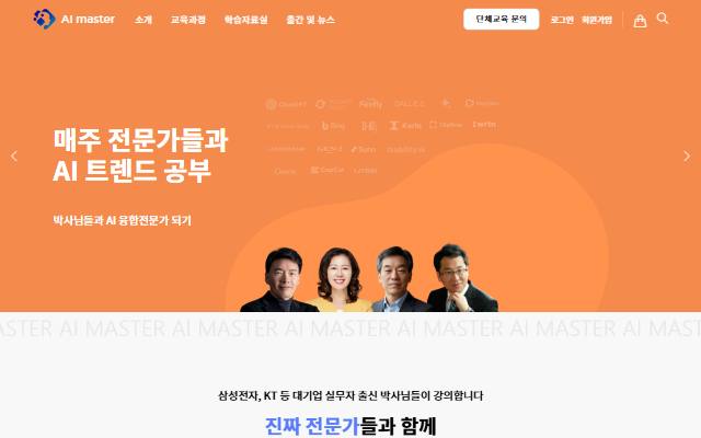 AI 융합 비즈 포럼 사이트 화면
