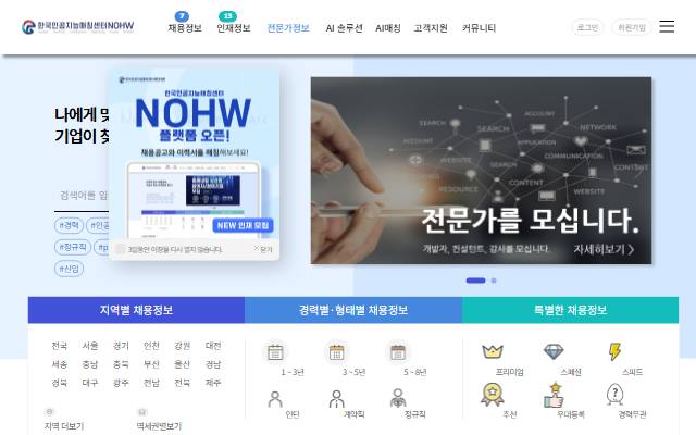 한국인공지능인재매칭센터 사이트 화면