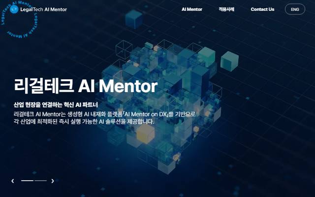 리걸테크 AI Mentor 사이트 화면