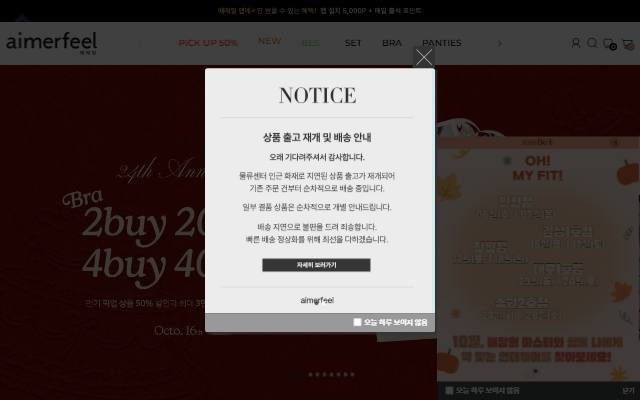 에메필코리아 사이트 화면
