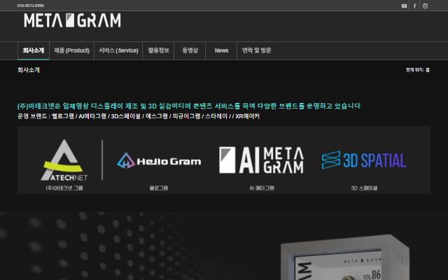 AI 메타그램 사이트 화면