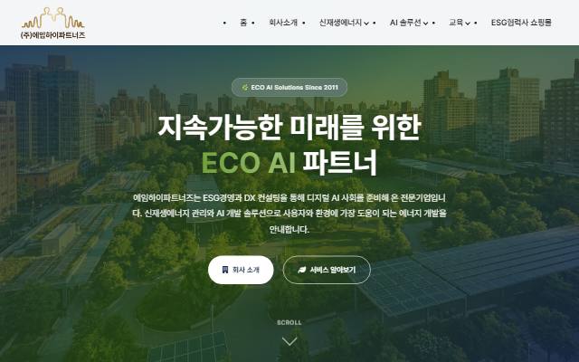 에임하이파트너즈 사이트 화면