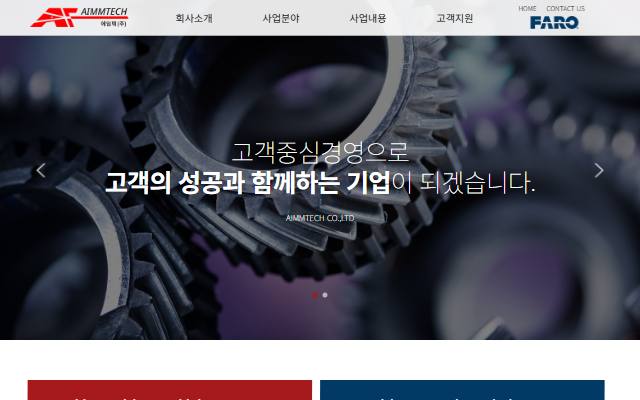 에임텍 사이트 화면