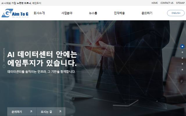 에임투지 사이트 화면