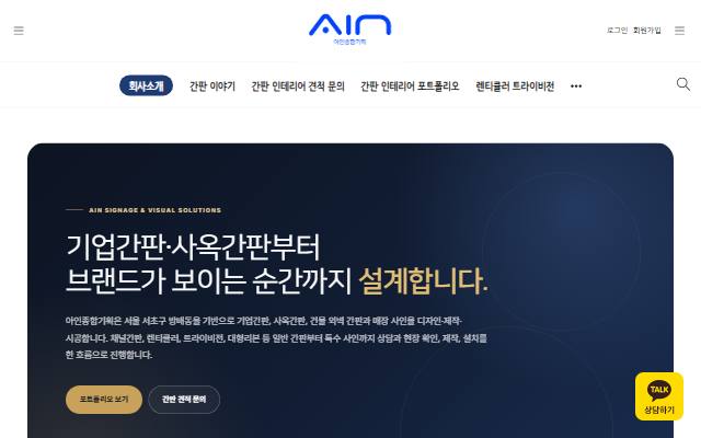 아인종합기획 사이트 화면