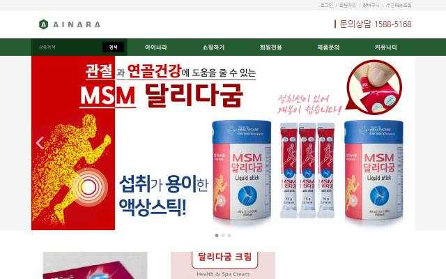 아이나라 사이트 화면