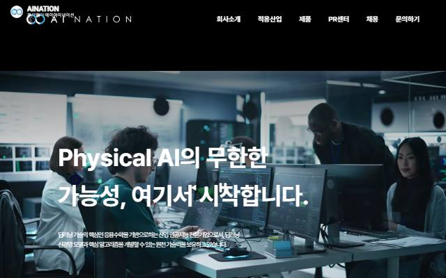 에이아이네이션 사이트 화면