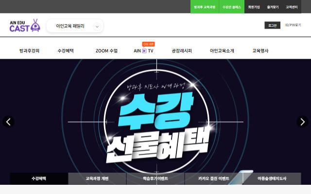 아인교육 사이트 화면