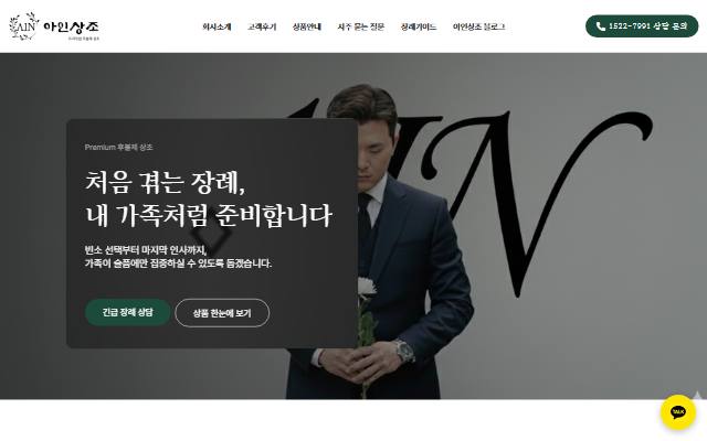 아인상조 사이트 화면
