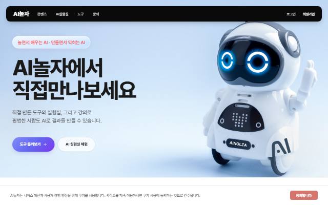 AI놀자 사이트 화면