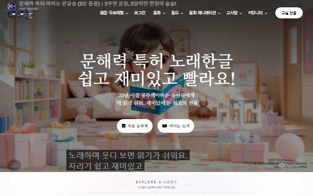 노래한글 아이눈 사이트 화면