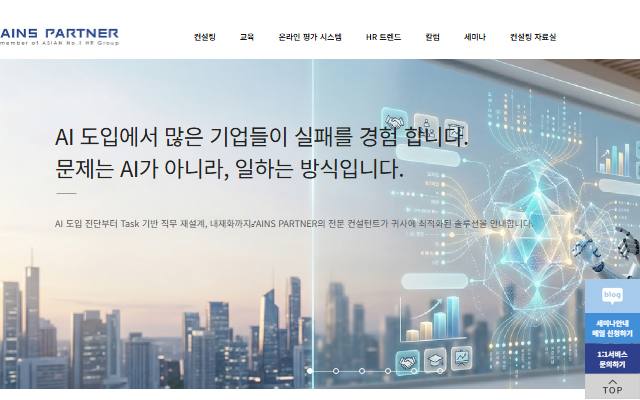 아인스파트너 사이트 화면