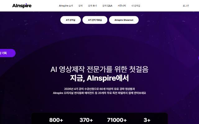 AInspire 사이트 화면