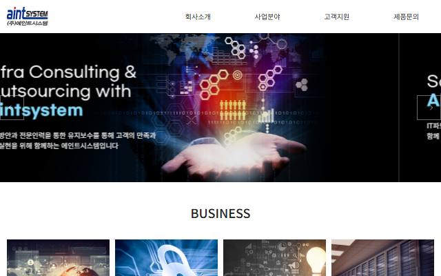 에인트시스템 사이트 화면