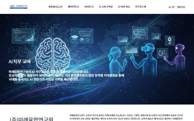 미래융합연구원 사이트 화면