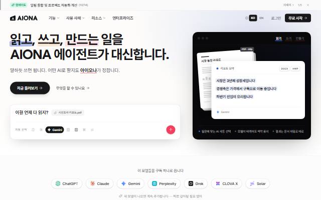 아이오나 사이트 화면