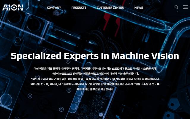 아이온 사이트 화면