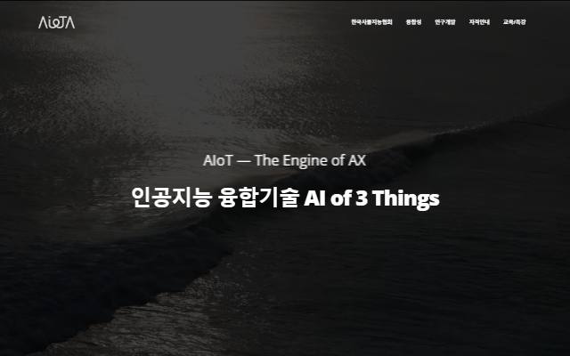 한국사물지능협회 사이트 화면