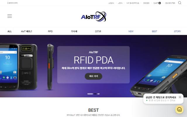 AIoTRF 사이트 화면